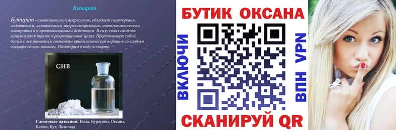 БУТИРАТ 1.4BDO  Болхов 